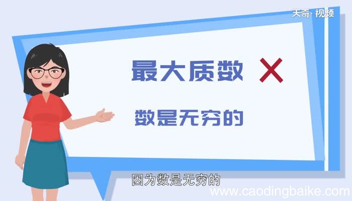 最大的质数是几 最大的质数是什么