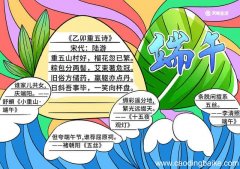 端午节的手抄报大全 端午节的手抄报