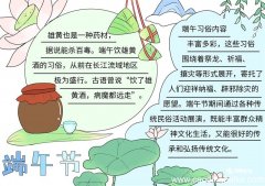 端午节的手抄报内容模板 端午节手抄报内容