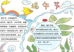 端午节的手抄报教程怎么画 端午节的手抄报教程