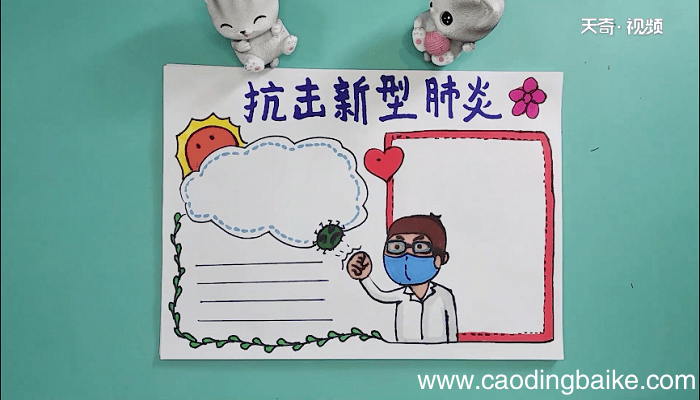 抗击新型肺炎手抄报 抗击新型肺炎画报