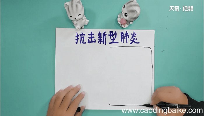 抗击新型肺炎手抄报 抗击新型肺炎画报