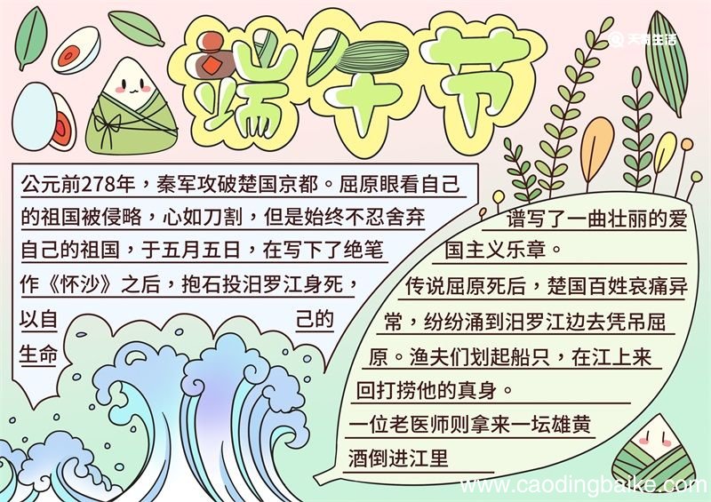 端午节手抄报简单漂亮教程 端午节手抄报简单