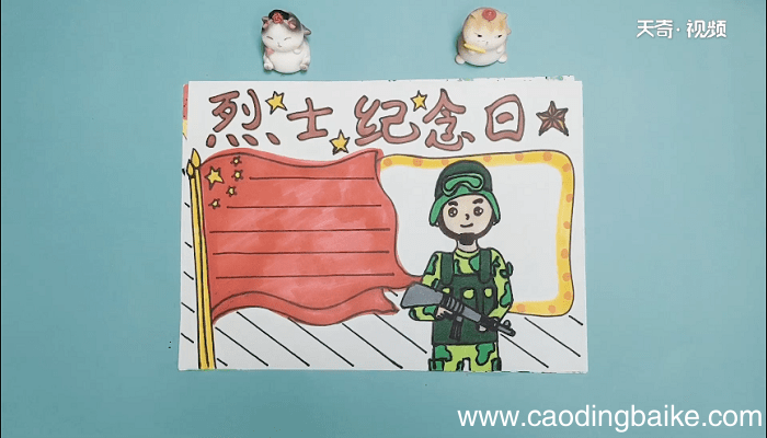 烈士纪念日手抄报 烈士纪念日画报