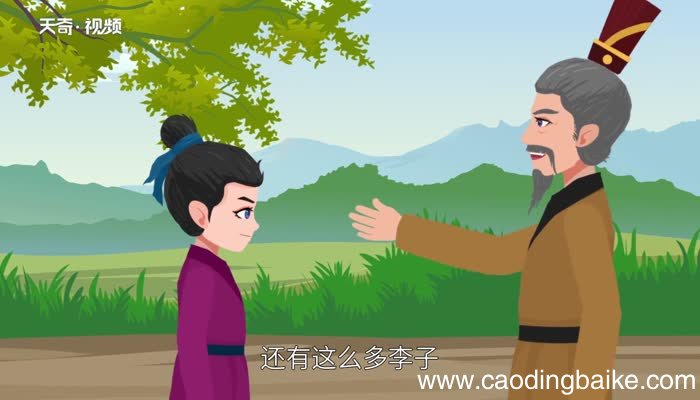 王戎不取道旁李翻译王戎不取道旁李原文