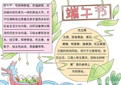 端午节手抄报内容模板 端午节手抄报
