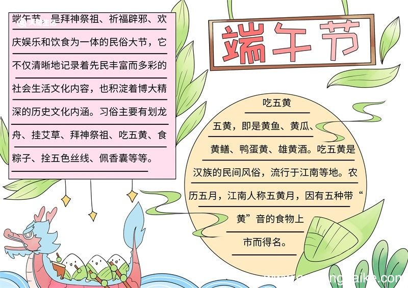 端午节手抄报内容模板 端午节手抄报