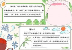 端午节手抄报内容画法 端午节的手抄报内容画法