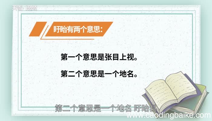 盱眙的意思 盱眙的解释