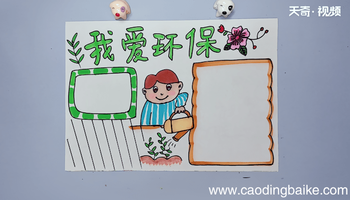 环保主题手抄报 环保主题手抄报画报