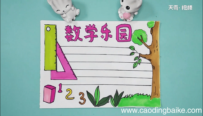 数学手抄报 数学画报