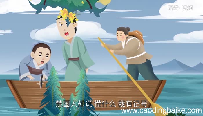 刻舟求剑告诉我们一个什么道理 刻舟求剑讲了什么道理