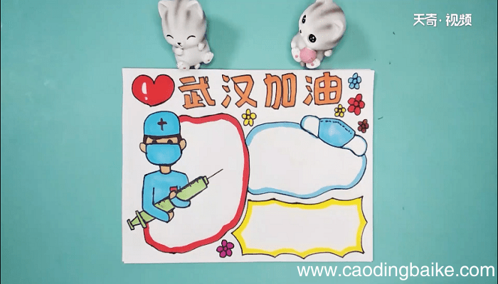 关于武汉加油的手抄报 关于武汉加油的手抄报