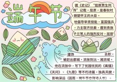 端午节手抄报简单漂亮画法 端午节手抄报简单