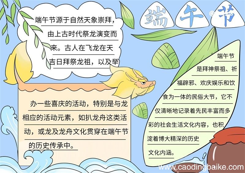 端午节手抄报 端午节手抄报模板