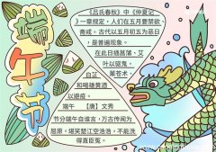 端午节小报图片简单漂亮 端午节小报图片