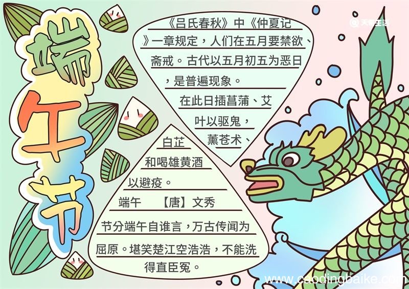 端午节小报图片简单漂亮 端午节小报图片