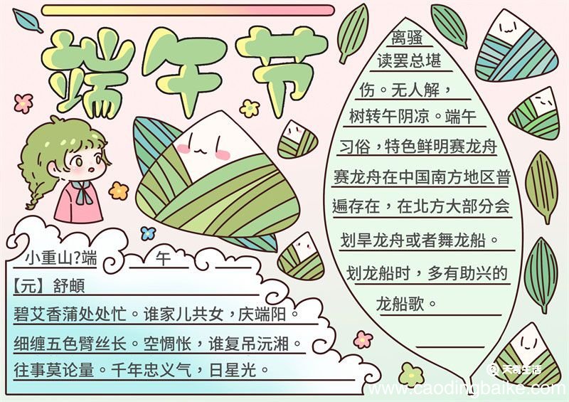端午节手抄报简单漂亮 端午节手抄报简单小学生