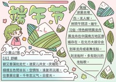 端午节手抄报简单漂亮 端午节手抄报简单小学生