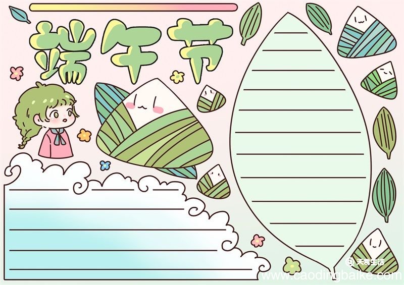 端午节手抄报简单漂亮 端午节手抄报简单小学生