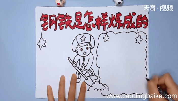 钢铁是怎样炼成的手抄报内容 钢铁是怎样炼成的手抄报内容画报