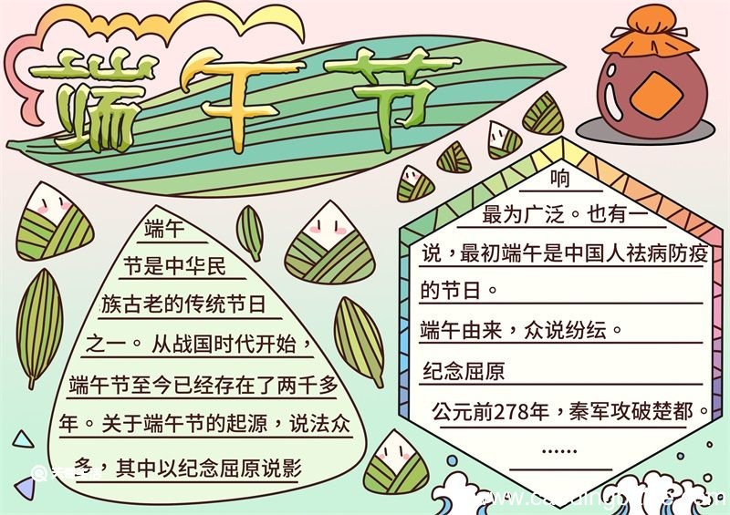 端午节小报一等奖作品 端午节小报
