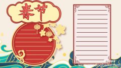 春节手抄报内容文字 春节手抄报