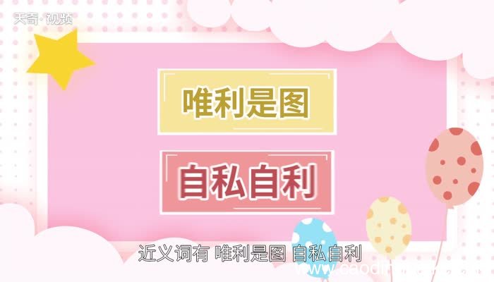 利欲熏心的意思 利欲熏心是什么意思