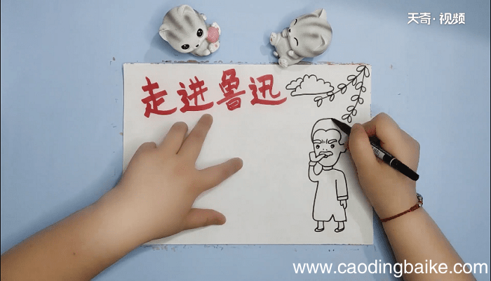 走近鲁迅手抄报 走近鲁迅画报