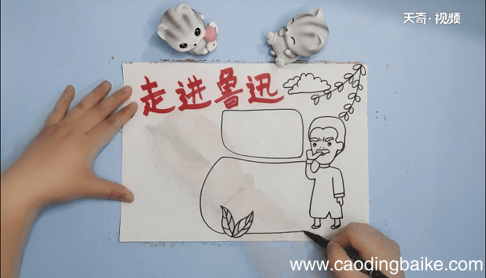 走近鲁迅手抄报 走近鲁迅画报