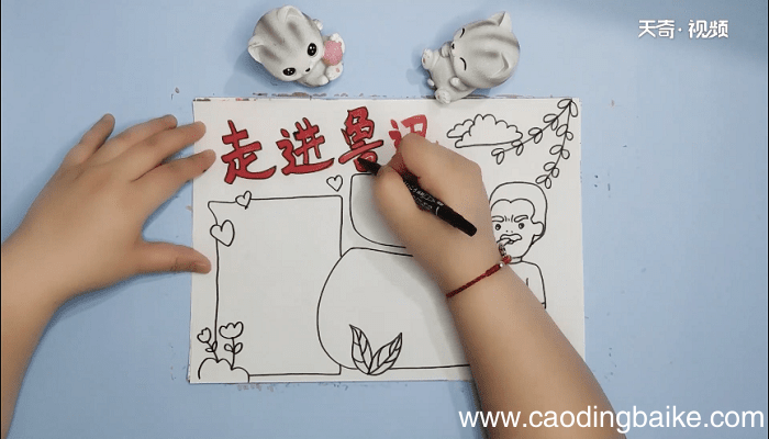 走近鲁迅手抄报 走近鲁迅画报