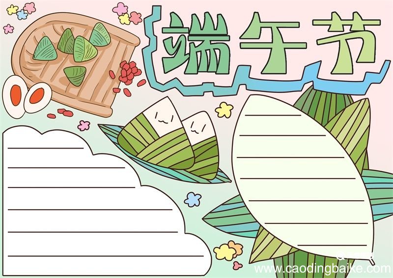 端午节小报一等奖漂亮 端午节小报