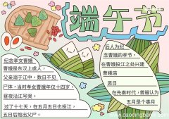 端午节小报一等奖漂亮 端午节小报