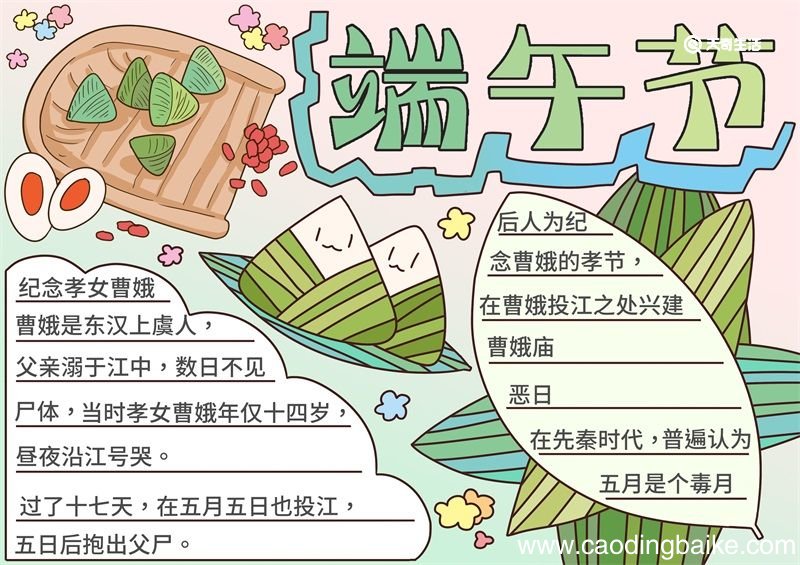 端午节小报一等奖漂亮 端午节小报