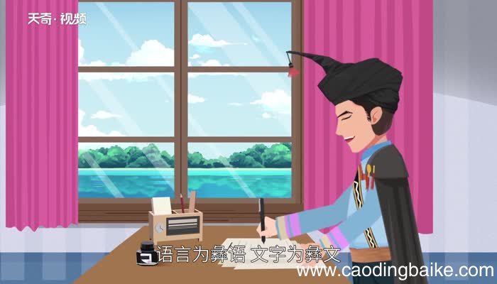 彝族的意思，彝族的解释