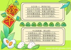 端午节小报 端午节手抄报