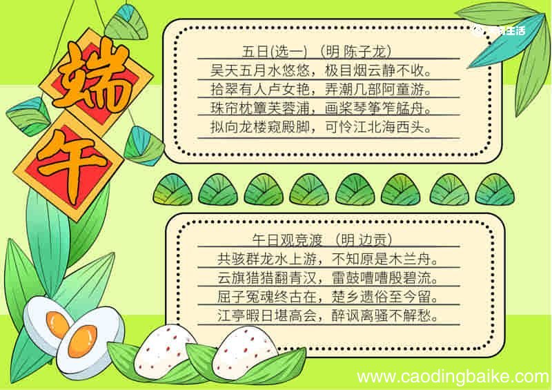 端午节小报 端午节手抄报