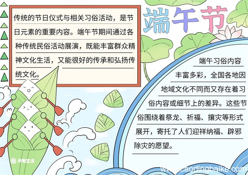 端午节手抄报 端午节手抄报模板一年级