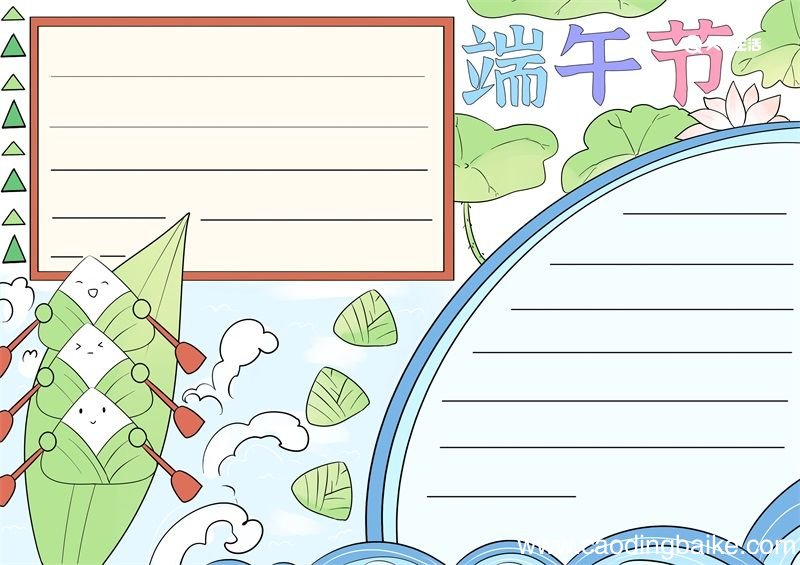 端午节手抄报 端午节手抄报模板一年级