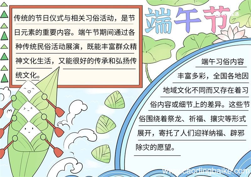 端午节手抄报 端午节手抄报模板一年级