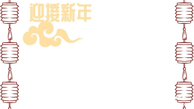 春节的手抄报春节的手抄报最新