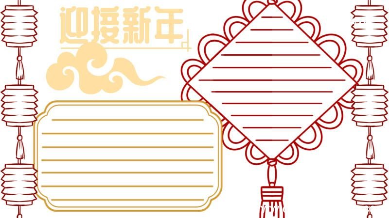 春节的手抄报春节的手抄报最新