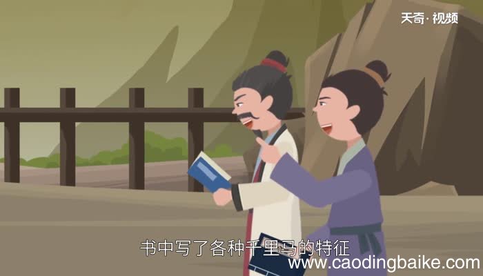 按图索骥的故事 按图索骥的主人公是谁