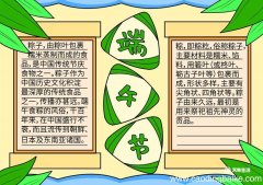 端午节手抄报简单 端午节的手抄报简单