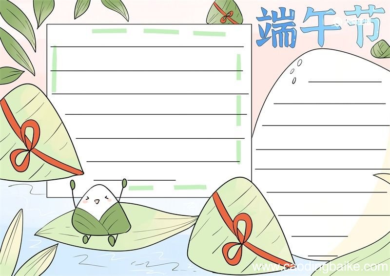 端午节手抄报 端午节手抄报小学生