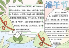端午节手抄报 端午节手抄报小学生