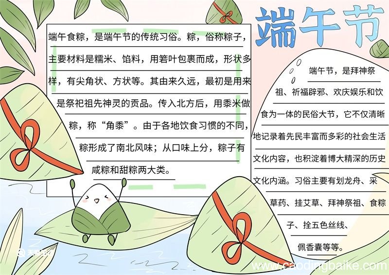 端午节手抄报 端午节手抄报小学生