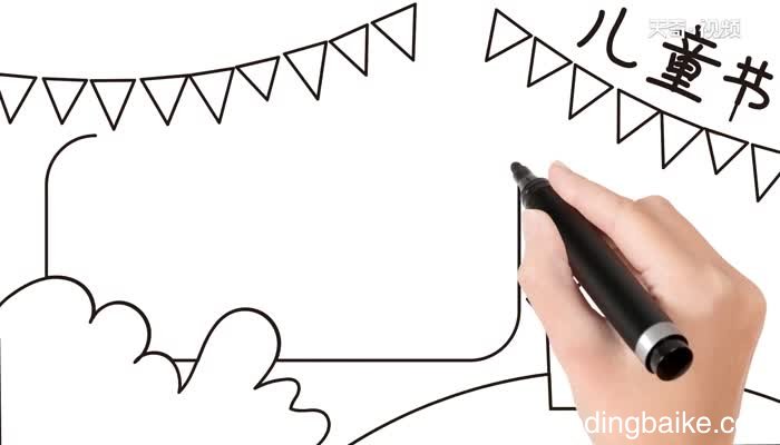 儿童节的手抄报怎么画儿童节手抄报教程