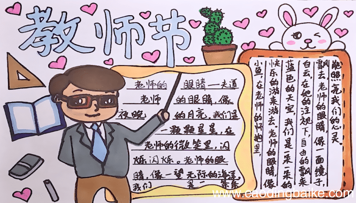 教师节手抄报 教师节手抄报如何画