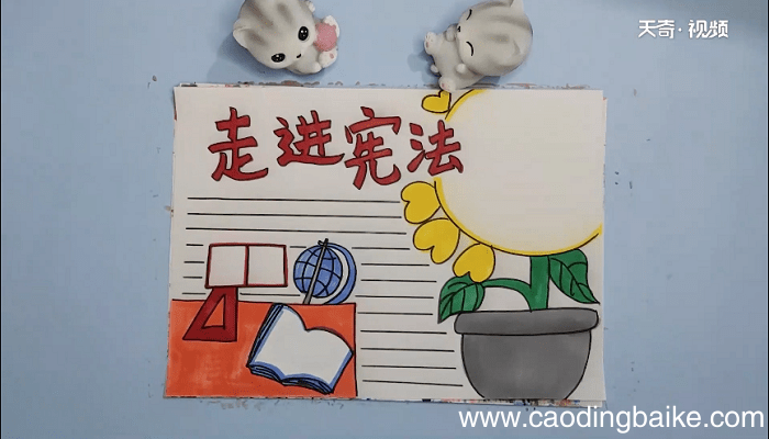 走进宪法手抄报 走进宪法画报